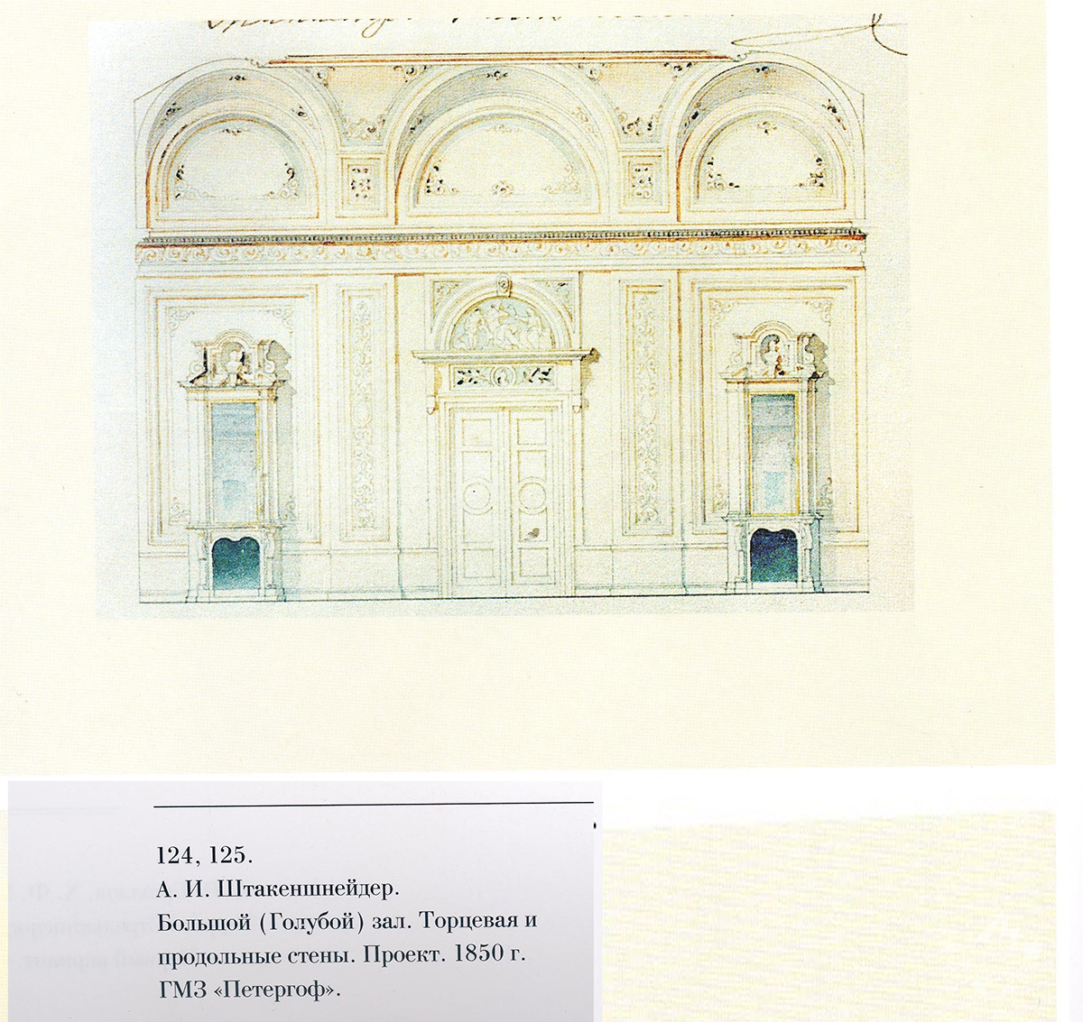 Голубой парадный зал Константиновского дворца. Воссоздание - иконография - четырех парных резных каминов с навершиями.